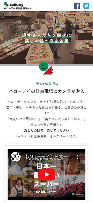 ハローデイ新卒採用サイト SP画像