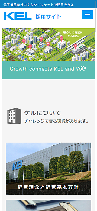 ケル株式会社 採用サイト SP画像