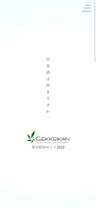 月桂冠株式会社 新卒採用サイト2020 SP画像