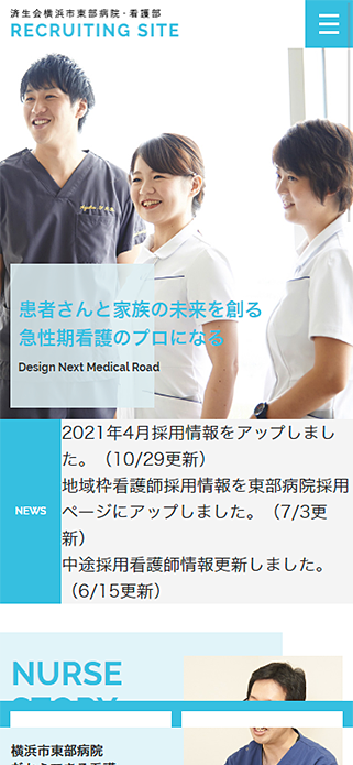 済生会横浜市東部病院　看護部　看護師採用・求人情報 SP画像