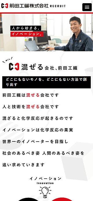 前田工繊株式会社リクルート SP画像