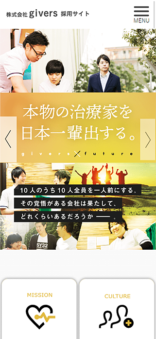 givers 採用サイト SP画像