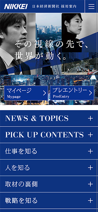 日本経済新聞社 採用情報 SP画像