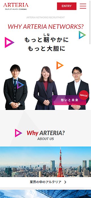 アルテリア・ネットワークス株式会社｜新卒採用サイト SP画像
