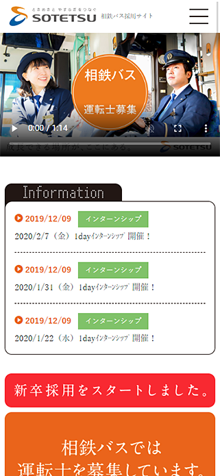 相鉄バス採用サイト | 運転士・整備士の採用・求人情報 -神奈川- SP画像