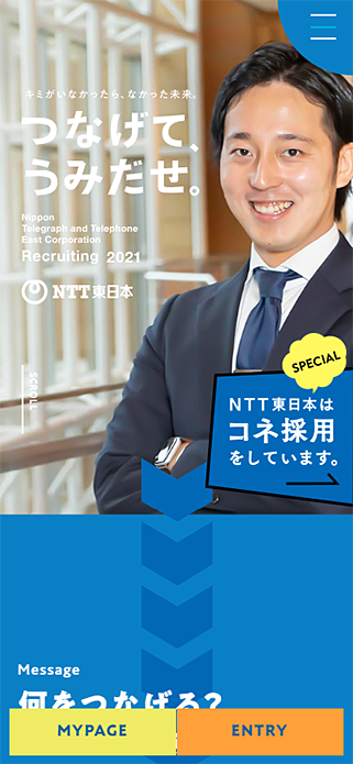 NTT東日本 新卒採用情報 SP画像