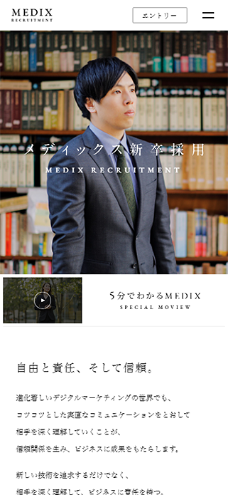 新卒採用サイト｜株式会社メディックス インターネット広告代理店 SP画像