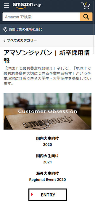 アマゾンジャパン新卒採用｜Amazon.co.jp SP画像