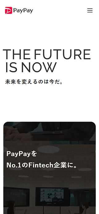 採用情報 | PayPay Corporation SP画像